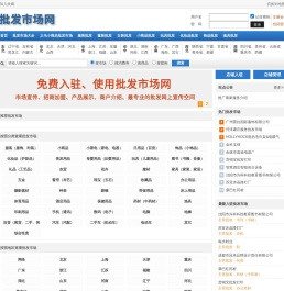 批发市场网