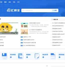 汇得文_范文公文文案写作大全
