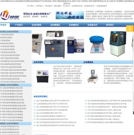 金相试样_切割机_镶嵌机_抛光机_磨抛机_预磨机_磨平机_研磨机_镶嵌料_抛光粉_砂纸_研磨膏_自动金相_双盘_无级_丝绒_平绒_精抛绒_显微镜_抛光液_上海研润光机科技有限公司