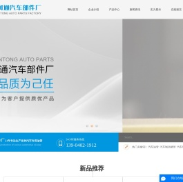 汽车油管_汽车制动硬管_汽车制动软管-沈阳市润通汽车部件厂