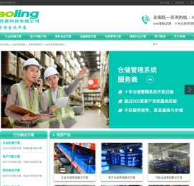 wms-仓储管理系统-仓库管理软件服务商-仓储解决方案-广州标领科技