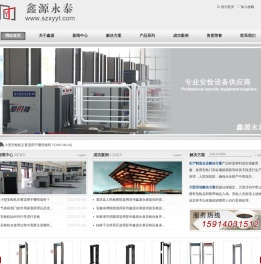 掌门神安检门_手持金属探测器_苏州鑫源永泰电子有限公司