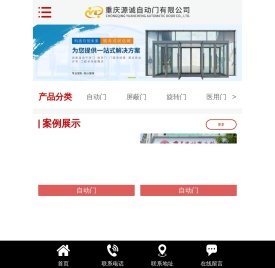 重庆源诚自动门有限公司