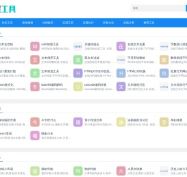 免费在线实用工具-在线查询 - 在线工具