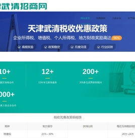 2023年天津武清税收政策|武清园区招商政策|武清区税收扶持