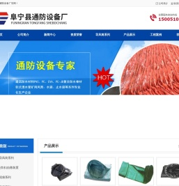 阜宁县通防设备厂