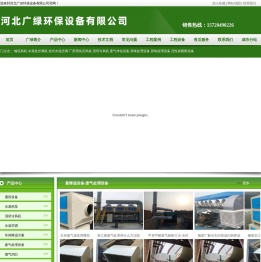 车间厂房通风降温设备厂家_有机废气处理设备供应批发-河北广绿环保设备有限公司