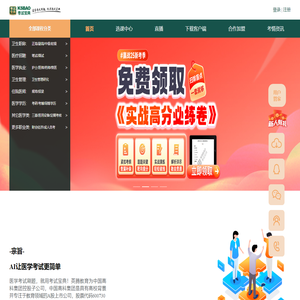 考试宝典-国家医学考试服务平台-医学职称资格考试