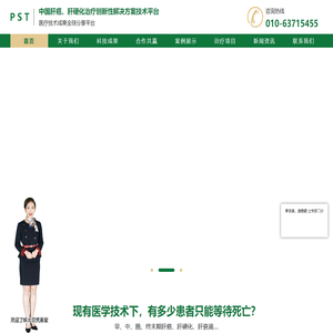 北京凭善堂疑难病医学研究所李文侠创立中国肝癌、肝硬化治疗创新性解决方案技术平台