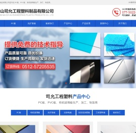 PC板,PC扩散板,亚克力扩散板,防静电PVC板,[加工厂家]-昆山司允工程塑料制品有限公司