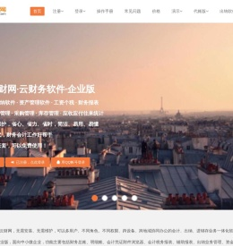 华夏云财网（云财务软件+云进销存软件）,可以移动在线办公的财务软件、会计软件、会计电算化软件;电脑、手机、平板可以用的云会计软件+云出纳软件+云资产管理软件+云工资与个税管理软件+采购管理、销售管理、库存管理和应收应付管理进销存软件,集成智能会计凭证批量生成器等。单人用户单账套可以免费使用--图布斯软件技术有限公司--华夏云财网