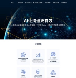 声通科技,交互式人工智能,对话式人工智能,融合通信,Coversational AI