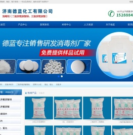 强氯精|优氯净|氯锭|氯片—消毒剂生产厂家_优氯净厂家
