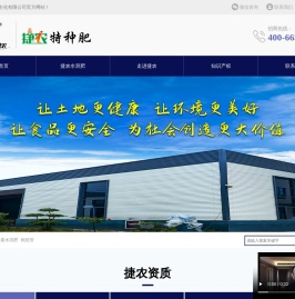 水溶肥_叶面肥_冲施肥—河南捷农生化有限公司
