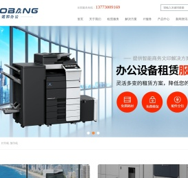 太仓市诺邦办公设备有限公司