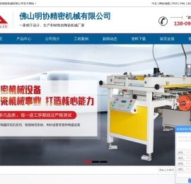 佛山明协精密机械有限公司