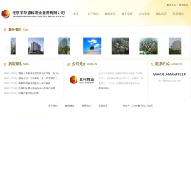 北京东华慧科物业服务有限公司