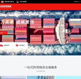 麦佳跨境物流 — 亚马逊fba头程、美国加拿大fba空运、美国加拿大fba海运、加拿大海外仓