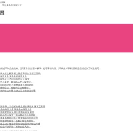 食品百科网-美食菜谱大全_食品伙伴网