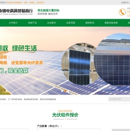 太阳能电池片回收_抛光片回收_光伏电站拆除_光伏电站回收_光伏逆变器回收-昆山市周市镇电满满贸易商行