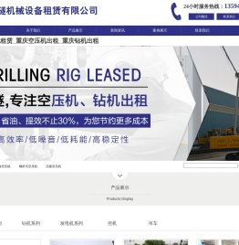 重庆空压机租赁_重庆空压机出租_重庆钻机出租_重庆中隧机械设备租赁有限公司
