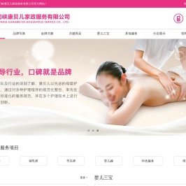 三门峡月嫂_三门峡保姆-三门峡康贝儿家政服务有限公司