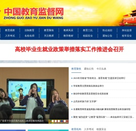中国教育监督网-中国教育监督网