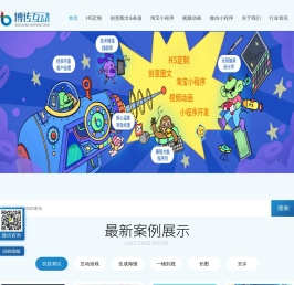H5创意定制_H5互动营销_H5制作开发公司找_【博传互动】