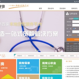 倍好贷-天津贷款旗舰服务平台-抵押贷款-信用贷款