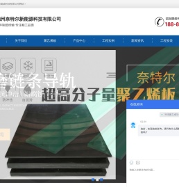 超高分子量聚乙烯衬板_高分子聚乙烯滑板_料仓防粘滑板_防粘塑料板现货厂家-德州奈特尔新能源科技有限公司
