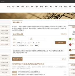 免费生辰八字测算_姓名测试_周易算命大全-算运坊
