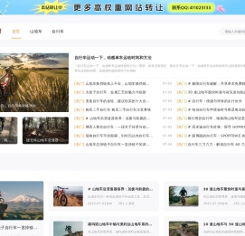 山地车专题网 _ 山地车知识分享及品牌推荐