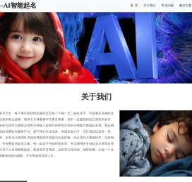 海印AI起名、海印国学起名、AI宝宝起名、国学起名