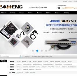 离子风机|离子风枪|离子风咀|离子风棒|离子风蛇|离子风扇|直流离子风机|交流离子风机|台式离子风机|静电离子风机--东莞市博恒防静电科技有限公司