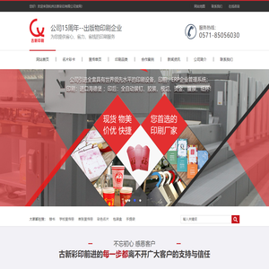 15年专注办公室印刷|纺织印刷|生产宣传印刷_杭州古新印刷