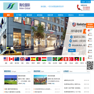 海伦国际:全球移民服务—美国投资移民,澳洲移民,加拿大移民,英国移民,新西兰移民,西班牙购房移民,葡萄牙房产移民,希腊,意大利,匈牙利,安提瓜,圣基茨,塞浦路斯移民-青岛海伦出国服务有限公司