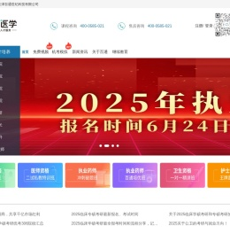 百通世纪-执业药师考试_执业医师培训_护士资格考试报名_卫生职称培训机构