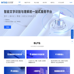 上海合合信息科技股份有限公司_人工智能及大数据科技企业，致力于自主研发的智能文字识别及商业大数据