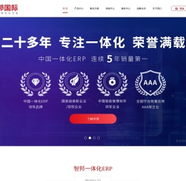 北京智邦国际官网 - 一体化ERP领导者 - 数智一体化先行者