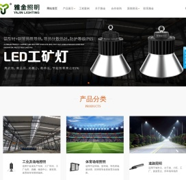 LED工矿灯|智能路灯|LED隧道灯|LED球场灯|LED投光灯厂家--浙江雅金照明科技有限公司