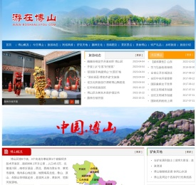 博山旅游|慢游博山|博山景区|淄博博山旅游|淄博旅游
