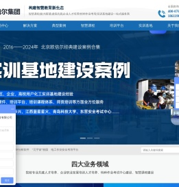 【北京欧倍尔】虚拟仿真-虚拟现实-VR实训-流程模拟软件-元宇宙数字人-新质生产力