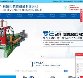 C型钢成型机_C型钢机_全自动C型钢机-慈溪市晓峰机械有限公司