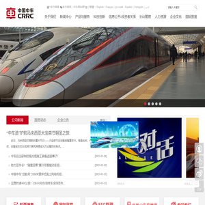 中国中车 网站首页
