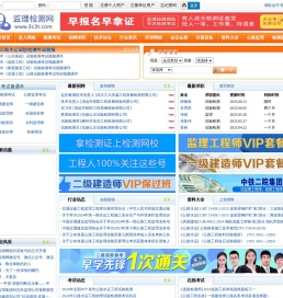 监理检测网-监理检测网网校-公路水运试验检测考试和水利检测员考试网站
