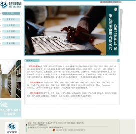 重庆柯美翻译有限公司.::WWW.CQCOMET.COM.::