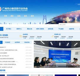 广州市小额贷款行业协会