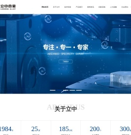 立中合金集团