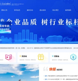 内蒙古鄂尔多斯市中小企业公共服务平台