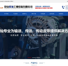 工业皮带-昆山欧灿工业设备有限公司